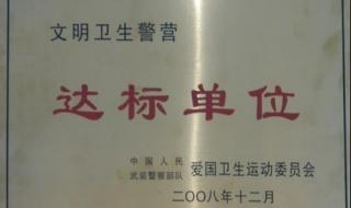 沈阳武警总医院 沈阳武警总医院
